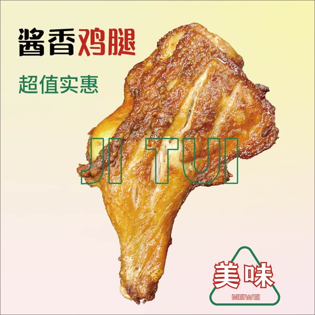 醬香雞腿